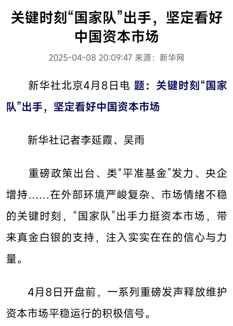 关键时刻“国家队”出手,坚定看好中国资本市场 关键时刻“国家队”出手,坚定看好中国资本市场