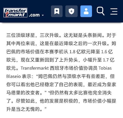 贝林厄姆身价跌至1.6亿欧，德转协调员解析原因