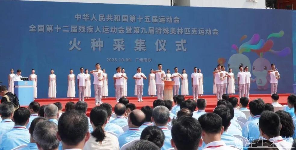 十五运会和残特奥会火种采集仪式在广州举行