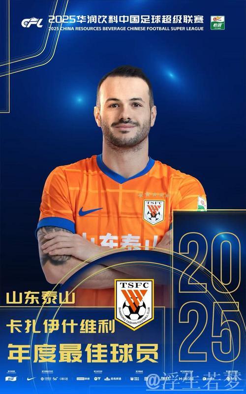 中国职业足球联赛颁奖典礼上海举办 各奖项揭晓